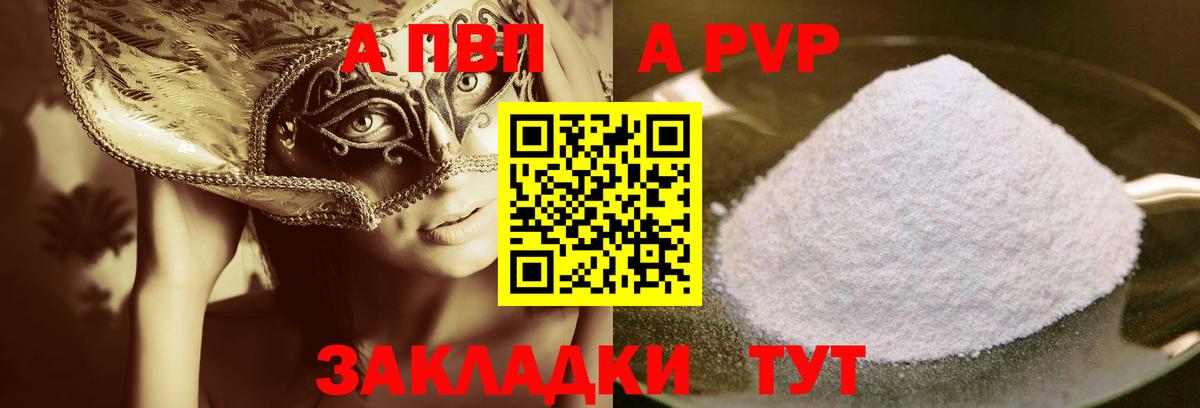 А ПВП кристаллы Солнечногорск