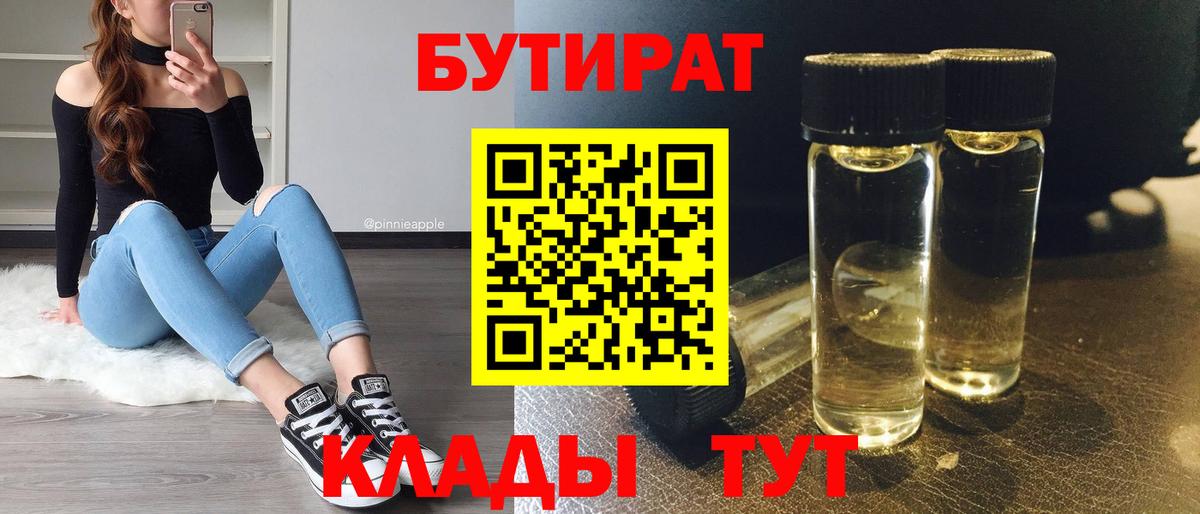 Солнечногорск  БУТИРАТ GHB  Вход с VPN 
