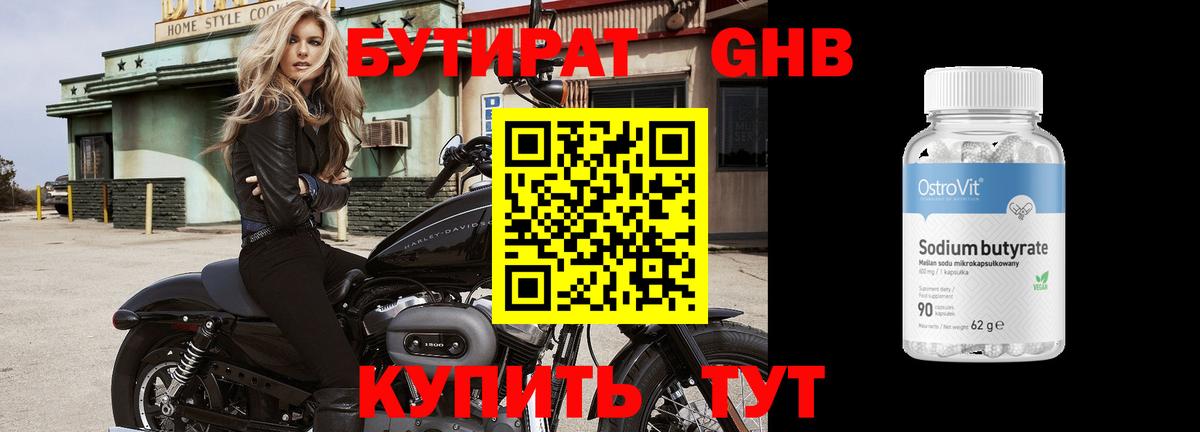 Бутират жидкий экстази Солнечногорск