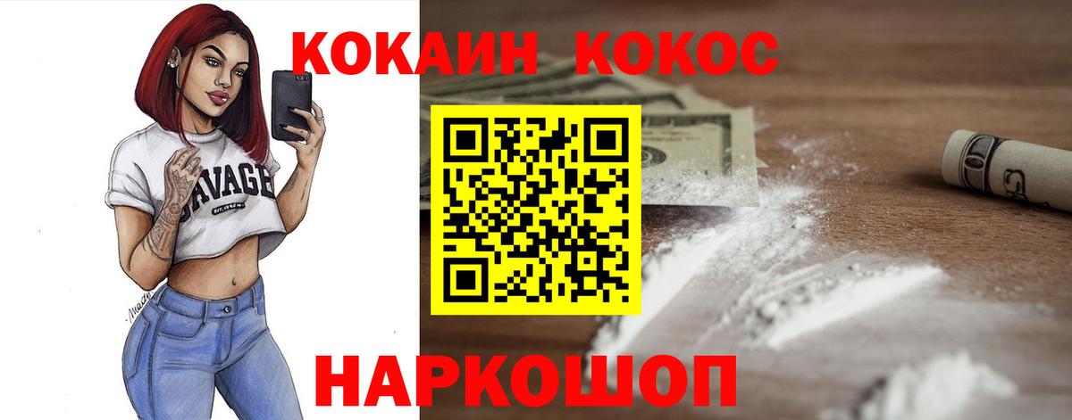 Cocaine FishScale Солнечногорск