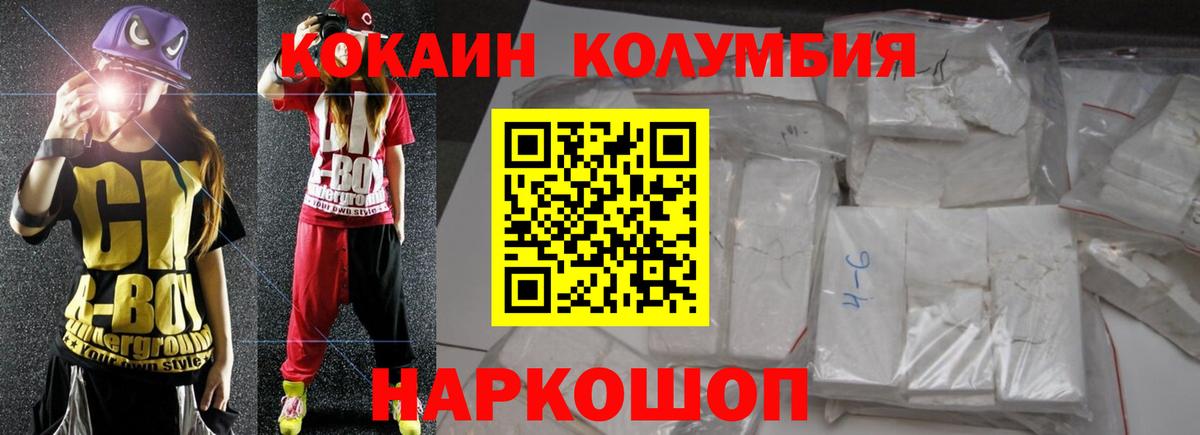 КОКАИН Эквадор  Cocaine Columbia  Вход с VPN  Солнечногорск 