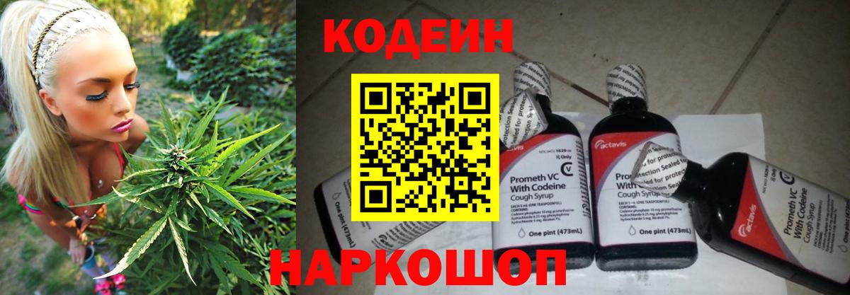 Кодеиновый сироп Lean Purple Drank  Вход с VPN  Codein напиток Lean (лин)  Солнечногорск 