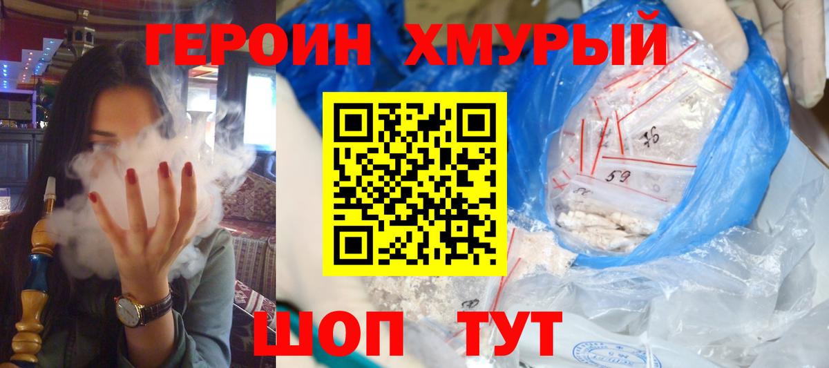 ГЕРОИН герыч Солнечногорск