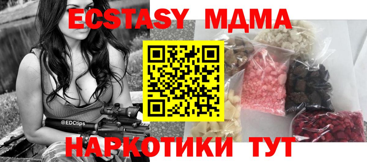 МДМА Molly  MDMA crystal  MDMA  Вход с VPN  Солнечногорск 