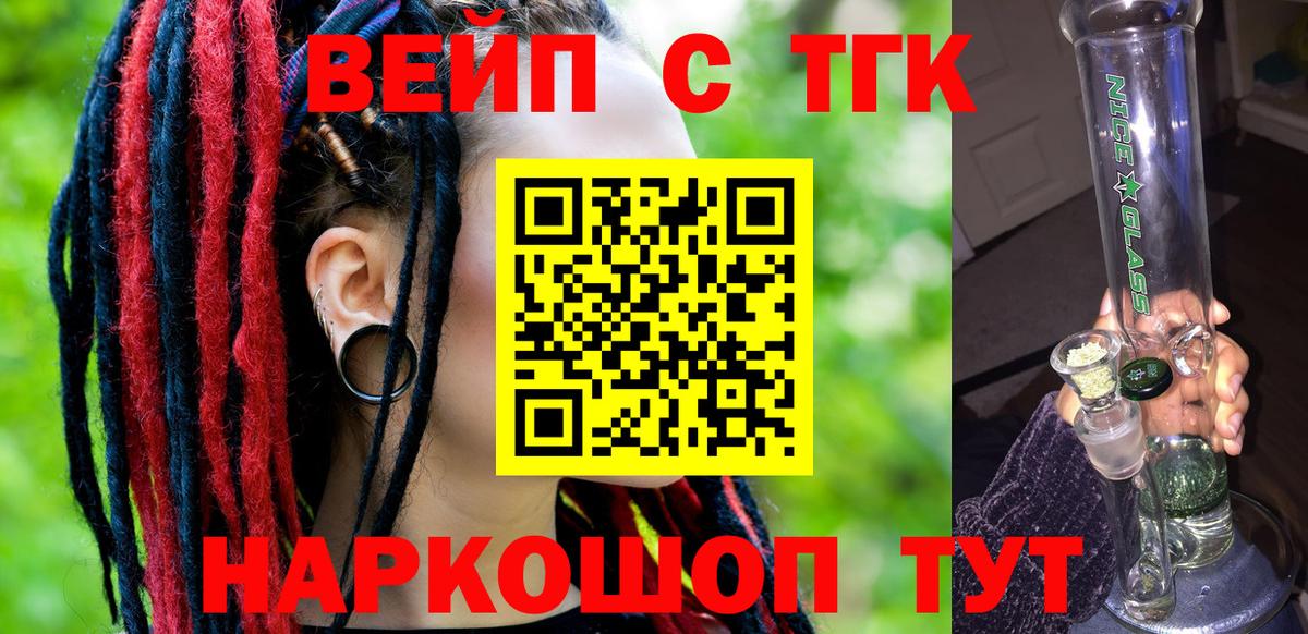 ТГК вейп Солнечногорск