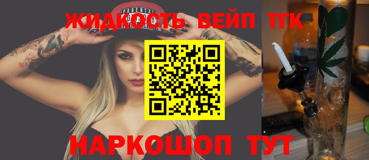 Дистиллят ТГК вейп с тгк  Вход с VPN  хочу наркоту  Солнечногорск 